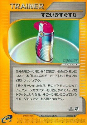Hyper Potion, Split Earth