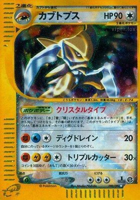 Kabutops, Split Earth