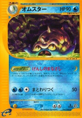 Omastar, Split Earth