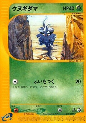 Pineco, Split Earth