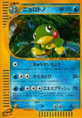Politoed, Split Earth