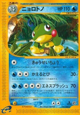 Politoed, Split Earth