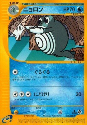 Poliwhirl, Split Earth