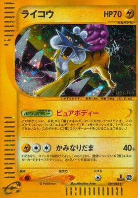 Raikou, Split Earth