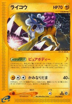 Raikou, Split Earth