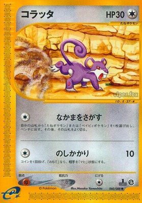 Rattata, Split Earth