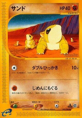 Sandshrew+A78, Split Earth