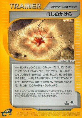Star Piece, Split Earth
