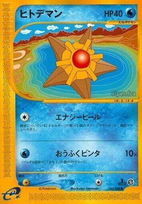 Staryu, Split Earth