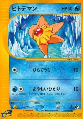 Staryu, Split Earth
