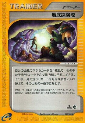 Underground Expedition, Split Earth