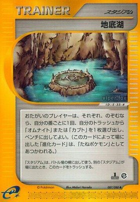 Underground Lake, Split Earth