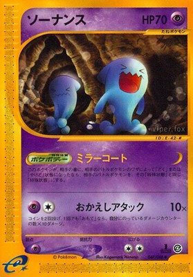 Wobbuffet, Split Earth
