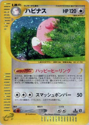 Blissey, The Town on No Map