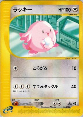 Chansey, The Town on No Map