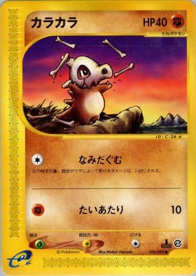 Cubone, The Town on No Map