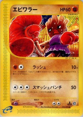 Hitmonchan, The Town on No Map