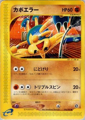 Hitmontop, The Town on No Map