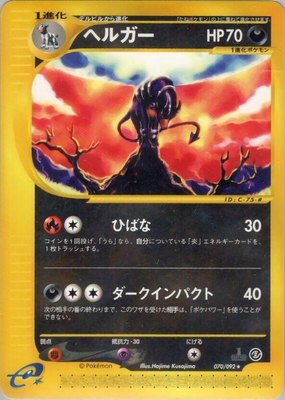 Houndoom, The Town on No Map