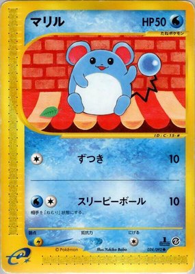 Marill, The Town on No Map