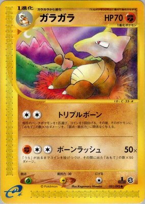 Marowak, The Town on No Map