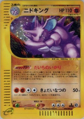 Nidoking, The Town on No Map