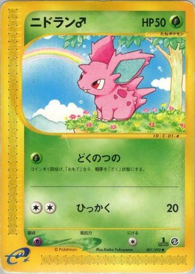 Nidoran M, The Town on No Map
