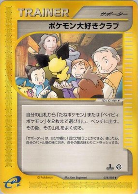 Pokemon Fan Club, The Town on No Map