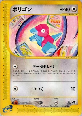 Porygon, The Town on No Map