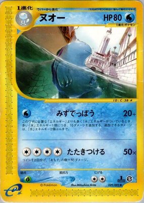 Quagsire, The Town on No Map