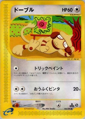 Smeargle, The Town on No Map