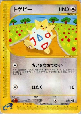 Togepi, The Town on No Map