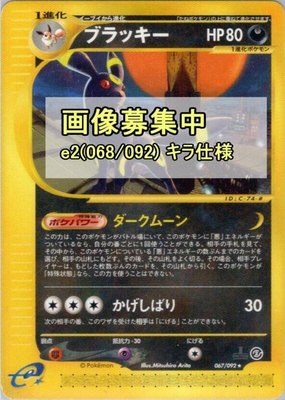 Umbreon, The Town on No Map