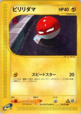 Voltorb, The Town on No Map