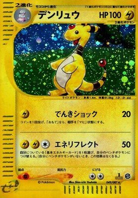 Ampharos, Wind from the Sea