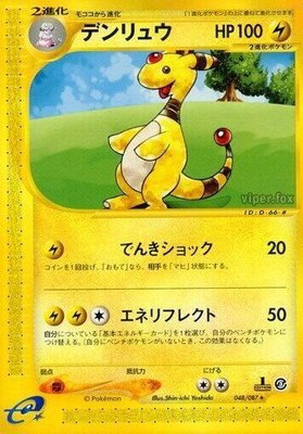 Ampharos, Wind from the Sea