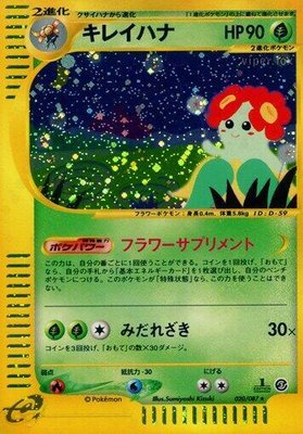 Bellossom, Wind from the Sea