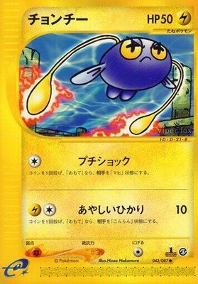 Chinchou, Wind from the Sea