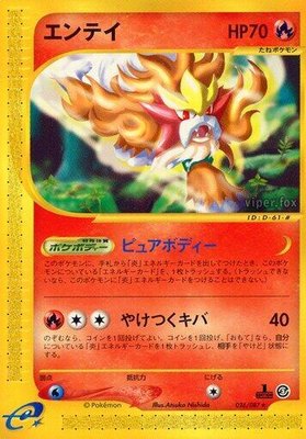 Entei, Wind from the Sea