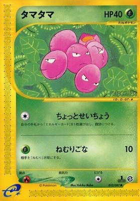 Exeggcute, Wind from the Sea