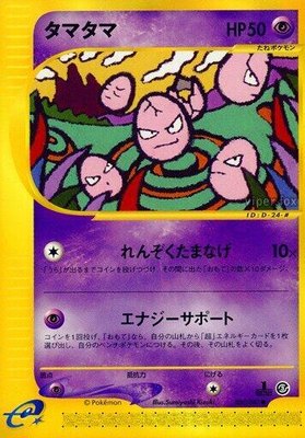 Exeggcute, Wind from the Sea