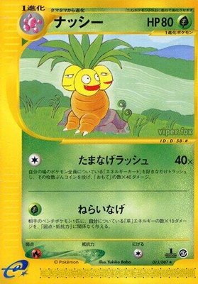 Exeggutor, Wind from the Sea