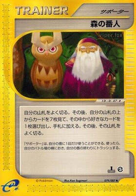 Forest Guardian, Wind from the Sea