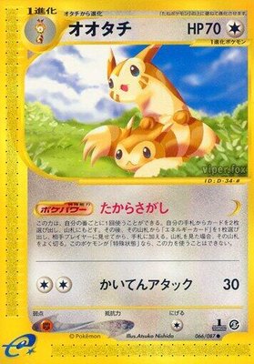 Furret, Wind from the Sea