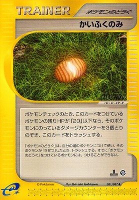 Healing Berry, Wind from the Sea