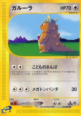 Kangaskhan, Wind from the Sea