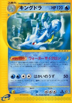 Kingdra, Wind from the Sea