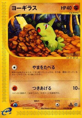 Larvitar, Wind from the Sea