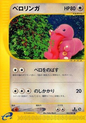 Lickitung, Wind from the Sea