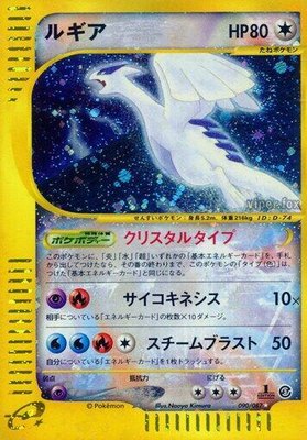 Lugia, Wind from the Sea